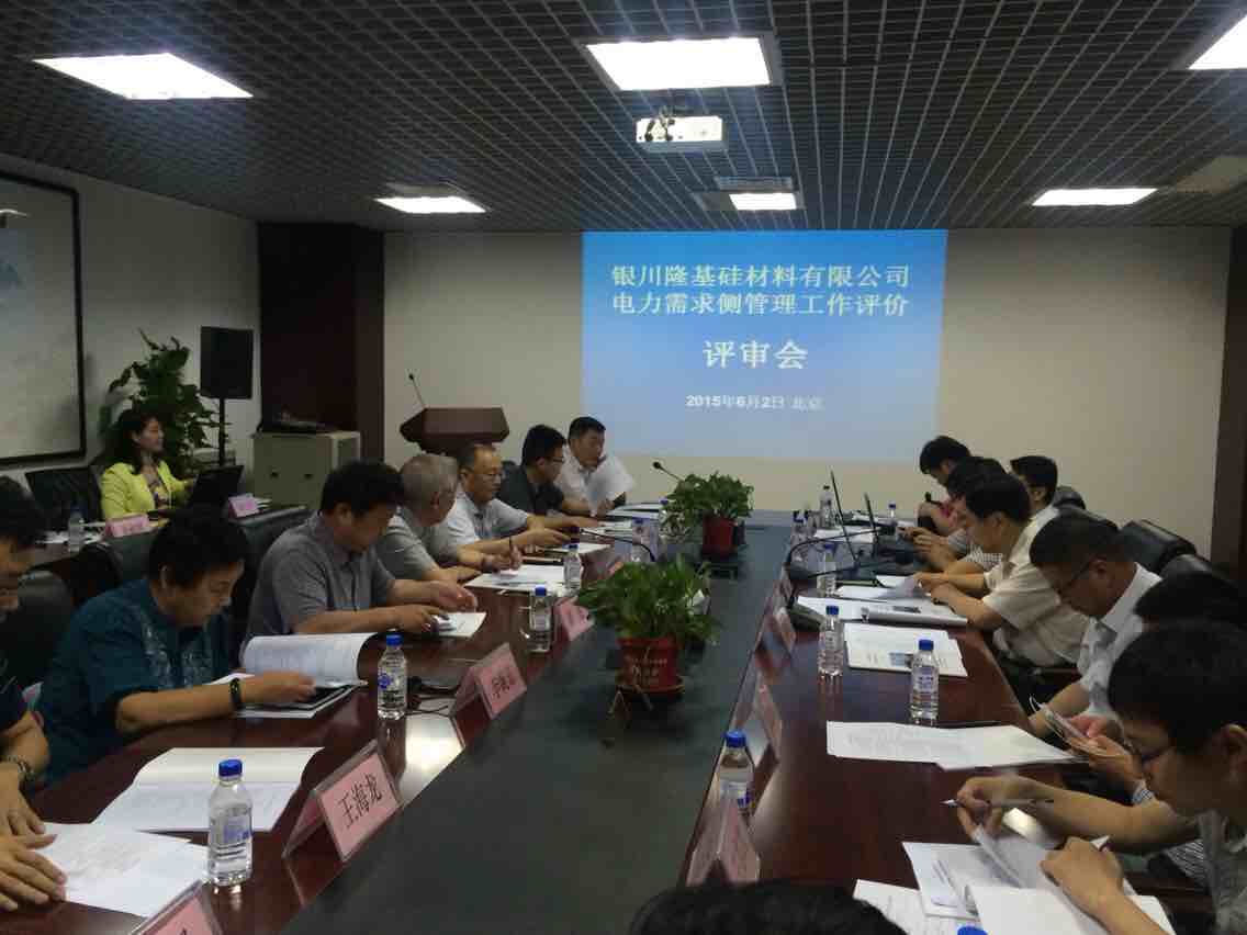 銀川隆基硅材料有限公司榮獲“工業(yè)企業(yè)實(shí)施電力需求側(cè)管理工作”AA級(jí)評價(jià)