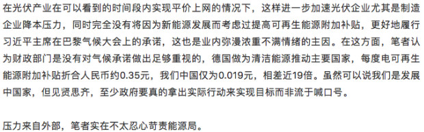 誰來保護能源局？能源局的光伏十年