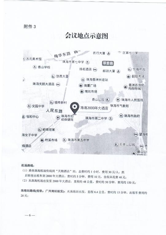 中電聯(lián)關(guān)于召開2016年(第八屆)全國電力職工技術(shù)成果獎(jiǎng)?lì)C獎(jiǎng)大會(huì)暨優(yōu)秀成果交流會(huì)的通知6.jpg