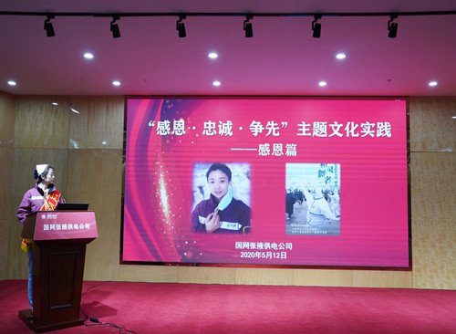 國(guó)網(wǎng)張掖供電公司：“感恩、忠誠(chéng)、爭(zhēng)先”主題文化實(shí)踐活動(dòng)感恩篇