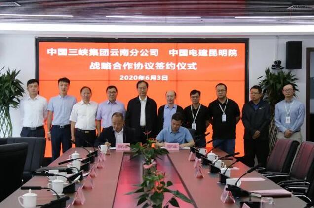 三峽集團(tuán)云南分公司與中能建云南院、中電建昆明院簽署戰(zhàn)略合作框架協(xié)議