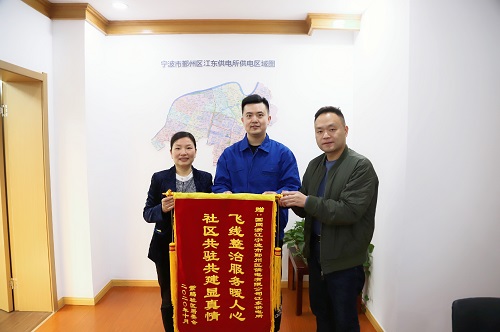 國網(wǎng)寧波市鄞州區(qū)供電公司：用心服務(wù)暖人心，社區(qū)感謝送錦旗