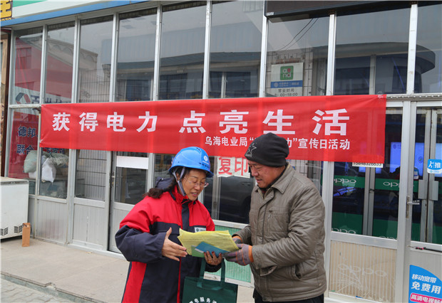六五四供電分局：“獲得電力，點(diǎn)亮生活”宣傳活動(dòng)打開(kāi)與客戶溝通渠道