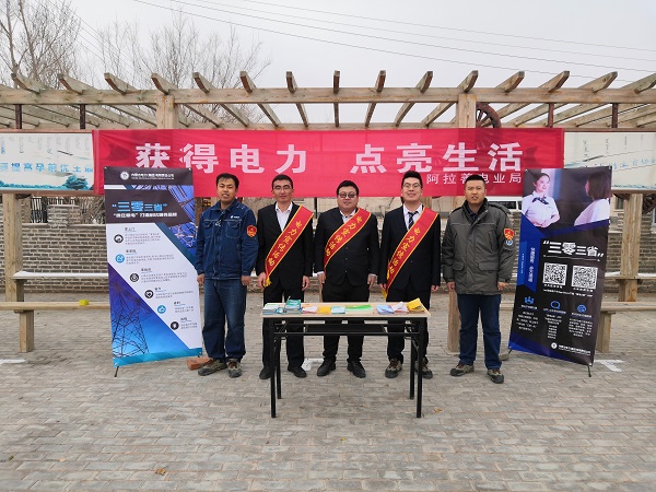 阿拉善電業(yè)局烏力吉供電分局：獲得電力，點亮生活