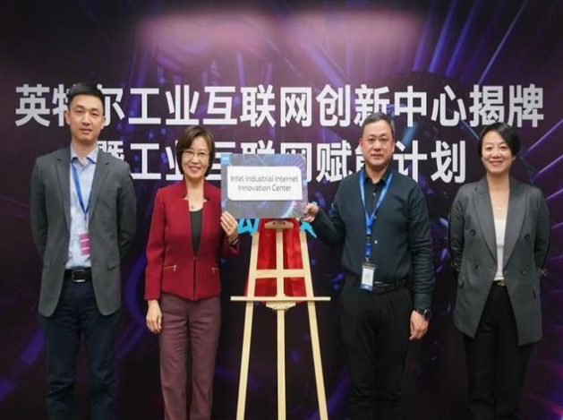英特爾推工業(yè)互聯(lián)網(wǎng)賦能計劃，協(xié)同創(chuàng)新引領(lǐng)智造未來