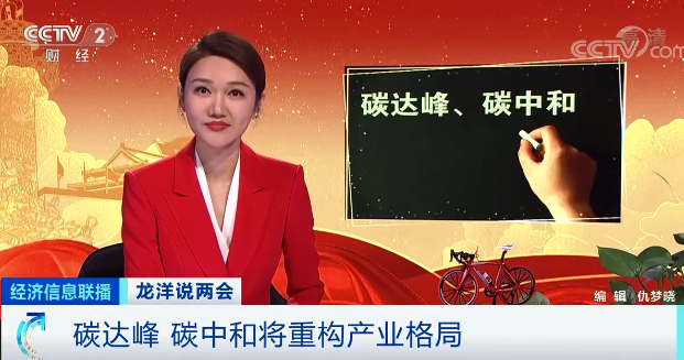 央視財(cái)經(jīng)：實(shí)現(xiàn)碳中和，太陽能是現(xiàn)在的70多倍！