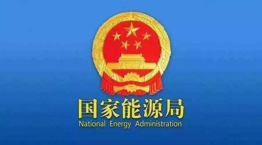 國(guó)家能源局：風(fēng)電光伏并網(wǎng)時(shí)限由一年改為兩年，告別搶裝！