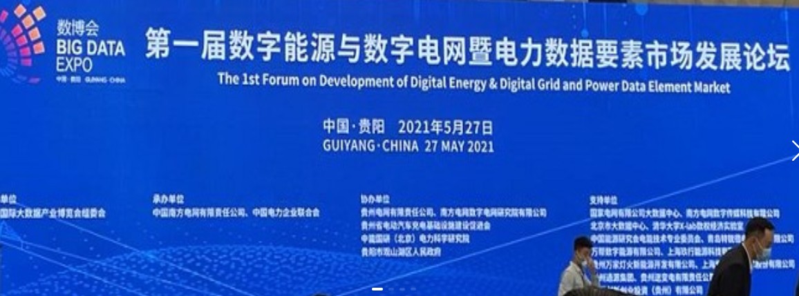2021數(shù)字能源、數(shù)字電網(wǎng)暨電力數(shù)據(jù)要素市場(chǎng)論壇（第一屆）ppt下載