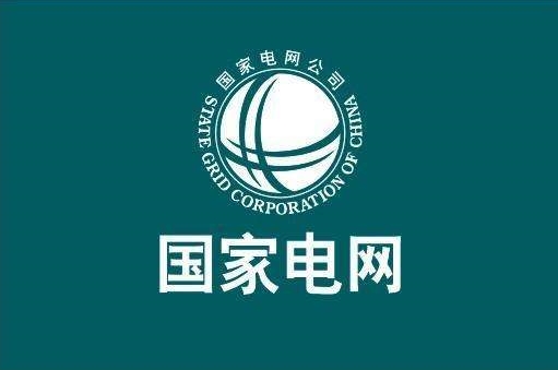 重磅！辛保安再提國網(wǎng)5年3500億美元投資，力推電網(wǎng)轉(zhuǎn)型升級！