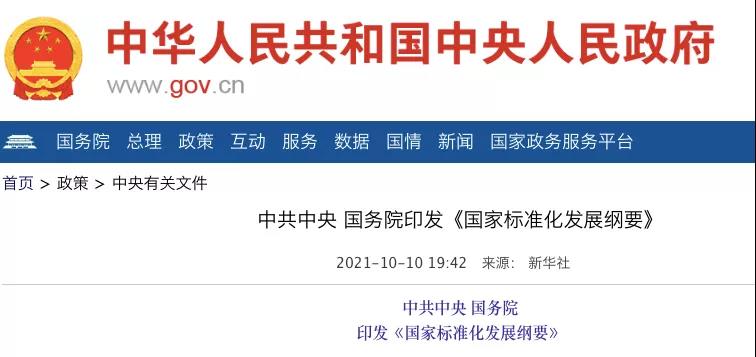 國務(wù)院：實(shí)施碳達(dá)峰、碳中和標(biāo)準(zhǔn)化提升工程！