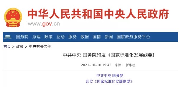 國務(wù)院：實(shí)施碳達(dá)峰、碳中和標(biāo)準(zhǔn)化提升工程！