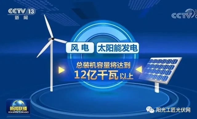 風電和光伏發(fā)電是“垃圾電”？央視來回答了！
