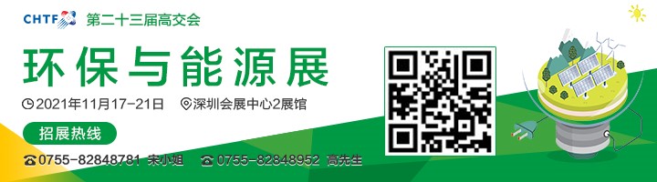 2021高交會上“碳達峰”、“碳中和”、“能源革命”背后的新能源力量