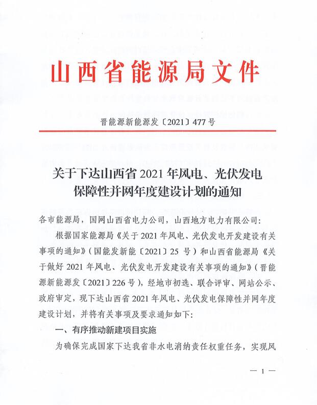 17.79GW！山西下發(fā)風電、光伏發(fā)電保障性并網(wǎng)項目名單
