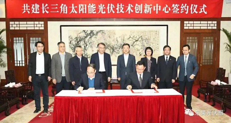 協(xié)鑫集團(tuán)、天合光能發(fā)起共建，長三角光伏技術(shù)創(chuàng)新中心落戶江陰
