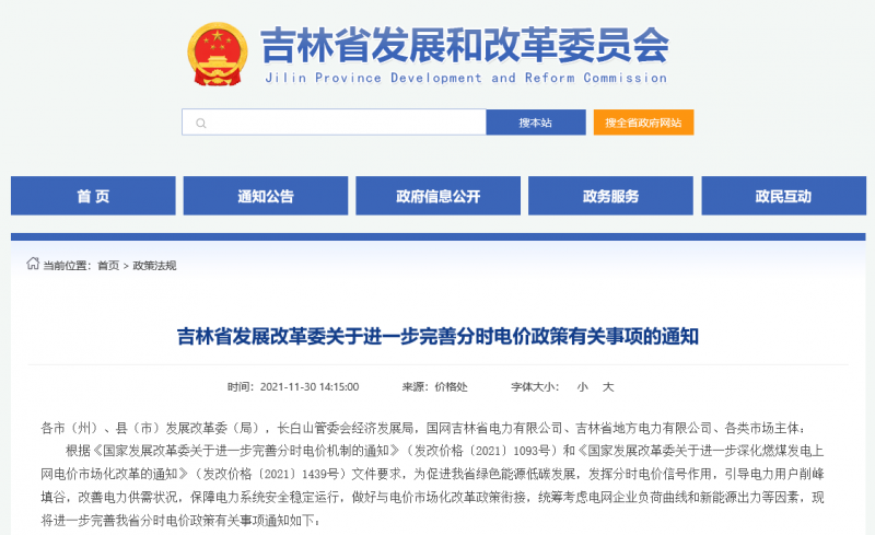 尖峰時段上浮20%！吉林發(fā)改委關(guān)于進一步完善分時電價政策有關(guān)事項的通知