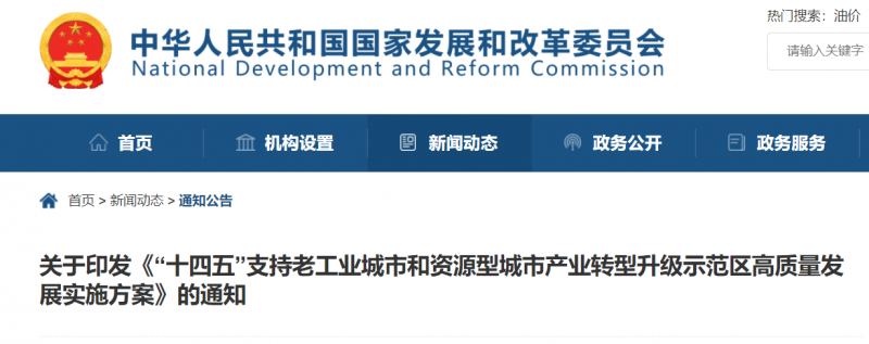 國家發(fā)改委：支持老工業(yè)/資源型城市關(guān)停礦區(qū)、利用沙漠等，建設(shè)風電、光伏、儲能！