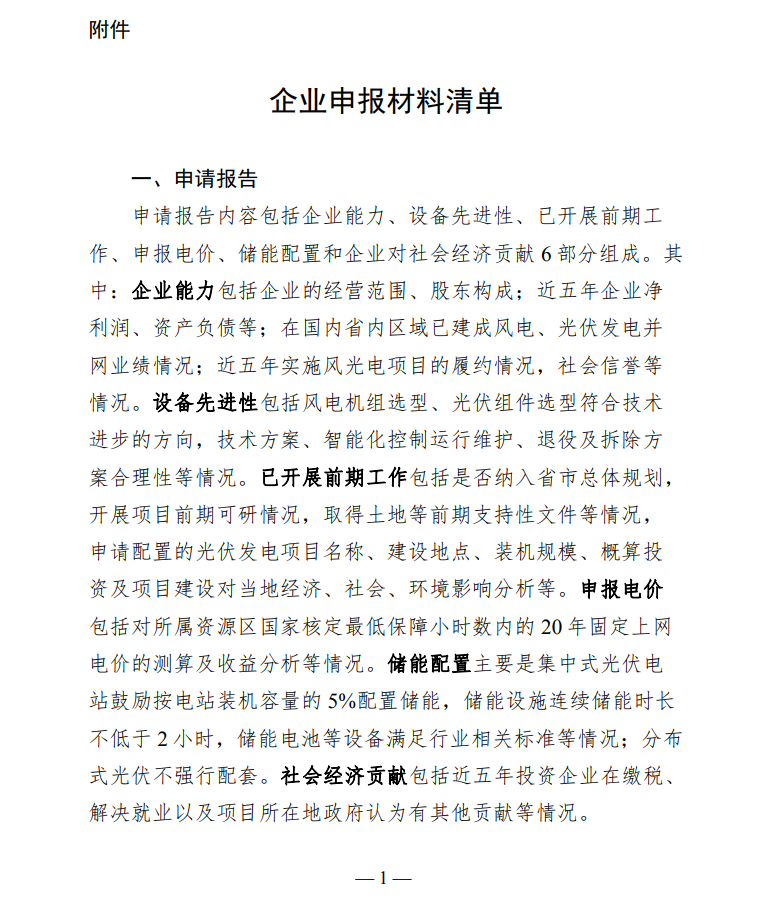 配套5%儲(chǔ)能，時(shí)長(zhǎng)不小于2小時(shí)！甘肅華亭市發(fā)布“十四五”第一批光伏發(fā)電項(xiàng)目競(jìng)爭(zhēng)性配置工作公告