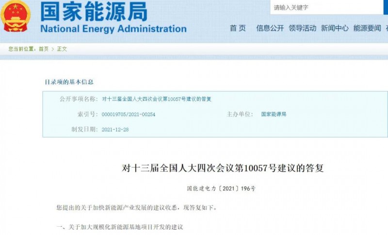 國家能源局：關(guān)于加大分布式新能源項目開發(fā)、加大新能源土地供應(yīng)的答復(fù)建議！