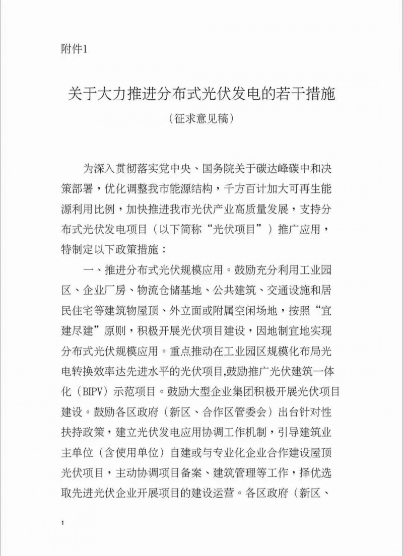 連補(bǔ)五年，最高0.3元/千瓦時(shí)，BIPV1.2倍！深圳發(fā)布最強(qiáng)分布式光伏補(bǔ)貼征求意見(jiàn)稿