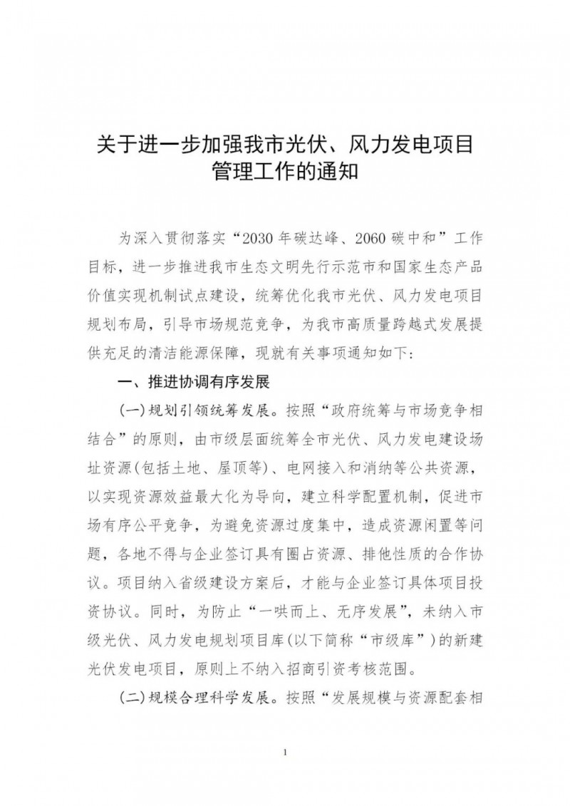江西撫州：倒賣、轉讓、占用生態(tài)紅線等違法違規(guī)行為將限制開發(fā)新的光伏項目！