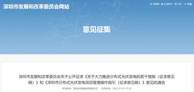 深圳：2022-2023年常規(guī)光伏并網(wǎng)發(fā)電補貼0.3元/千瓦時，BIPV補貼0.36元/千瓦時！
