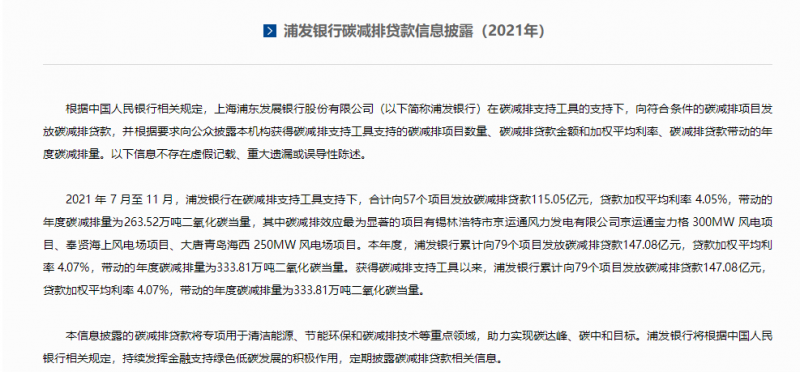 重點(diǎn)投向風(fēng)電、光伏！多家銀行首次披露碳減排貸款信息