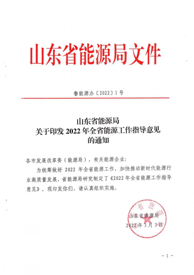 三大光伏基地規(guī)劃！山東2022年能源工作指導(dǎo)意見出爐