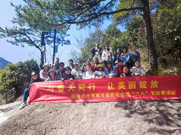國網(wǎng)撫州市南豐縣供電公司“與春天同行，讓美麗綻放”戶外踏青活動(dòng)
