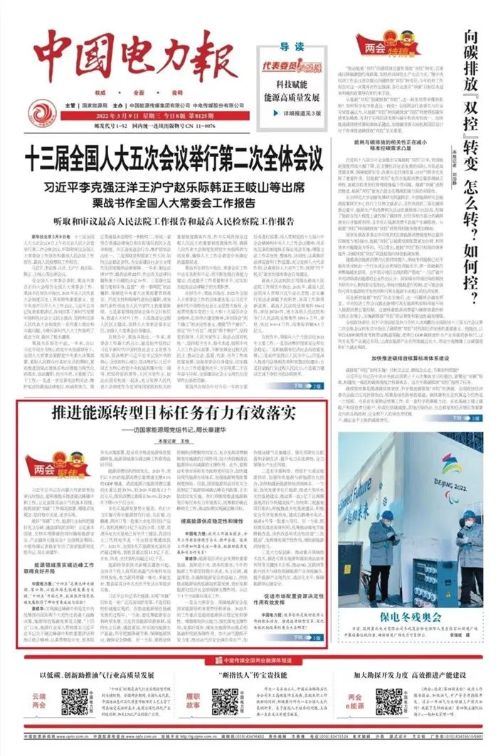 章建華：大力推動農(nóng)村可再生能源開發(fā)利用 打造“光伏+”支柱型產(chǎn)業(yè)！