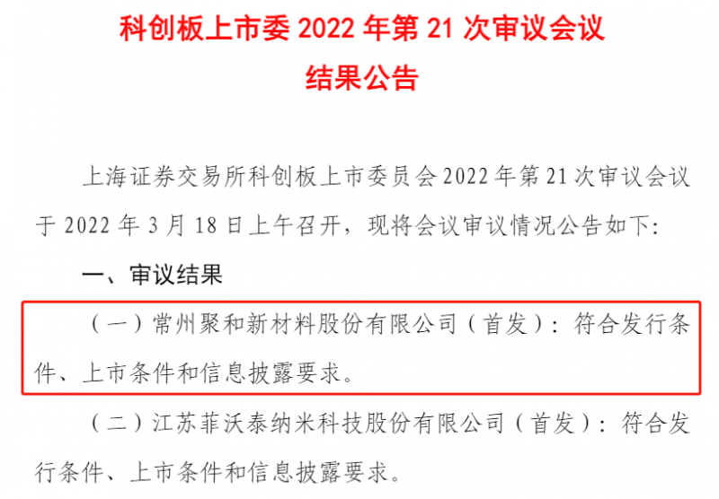 聚和股份成功過(guò)會(huì)，光伏銀漿龍頭即將登陸科創(chuàng)板