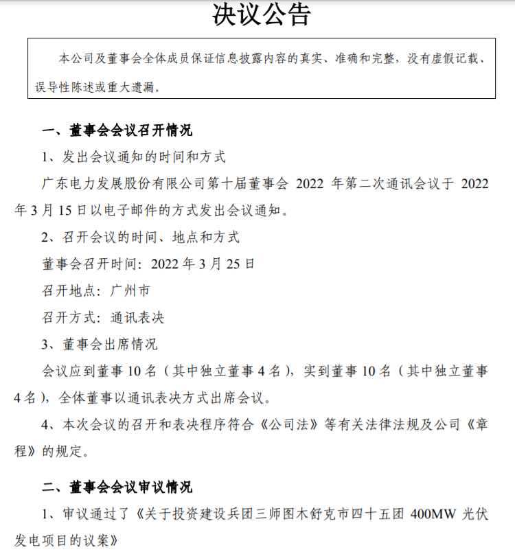 22.27億！粵電力A擬投建400MW光伏項目并配儲20%！