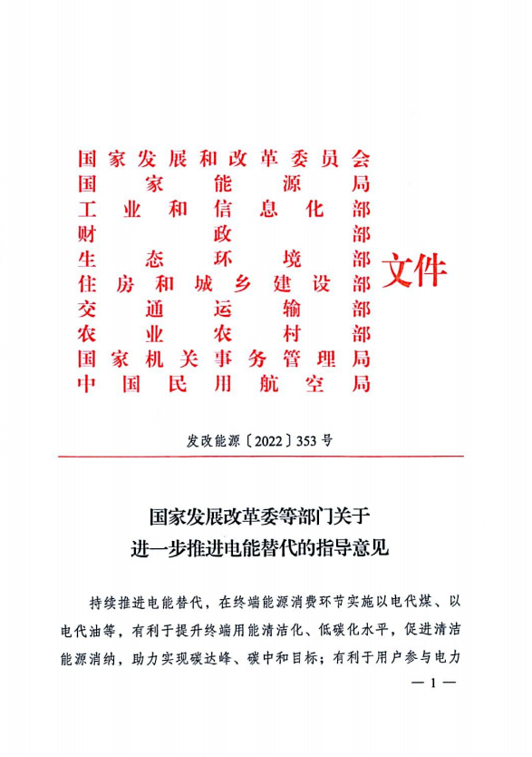 十部委：不斷擴(kuò)大新能源開發(fā)規(guī)模 2025年電能占終端能源消費(fèi)比重達(dá)到30%！