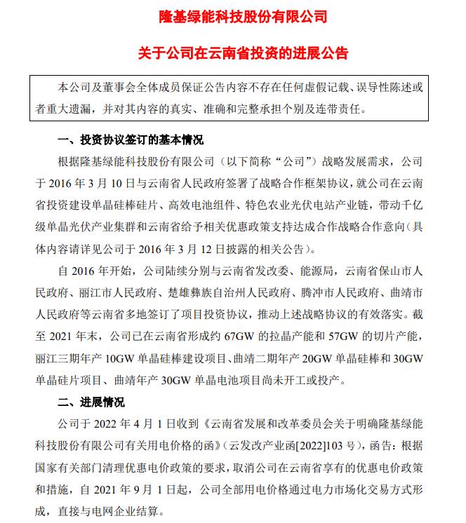 電價(jià)優(yōu)惠取消!隆基股份蒸發(fā)200億，多光伏公司回應(yīng)影響