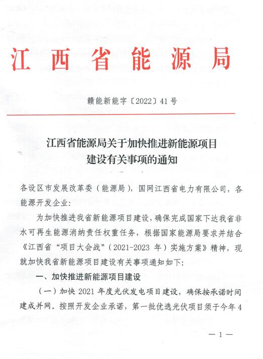 加快光伏、風電項目建設！江西省能源局發(fā)布《關于加快推進新能源項目建設關事項的通知》