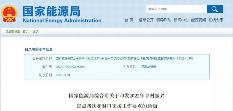 光伏被列為鄉(xiāng)村振興幫扶工作要點(diǎn)！國家能源印發(fā)《鄉(xiāng)村振興定點(diǎn)幫扶和對口支援工作通知》