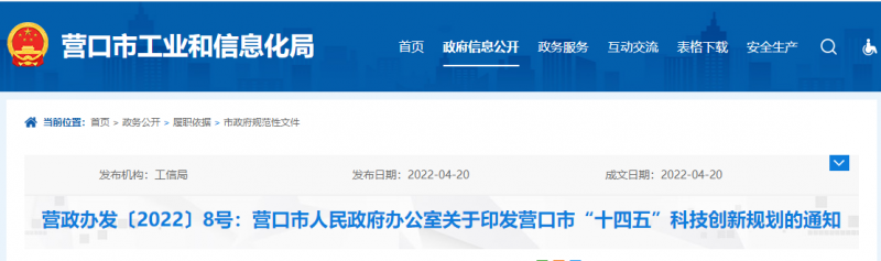 遼寧營口：重點開展光伏電池片、多晶硅等產(chǎn)品研發(fā)與技術(shù)攻關(guān)