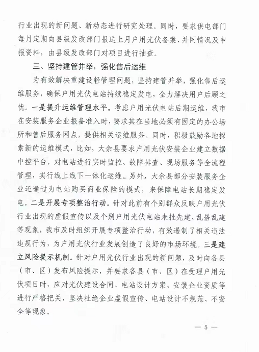 整治未批先建、安裝企業(yè)資質(zhì)需報備！江西省能源局印發(fā)《關(guān)于推廣贛州市戶用光伏發(fā)電經(jīng)驗做法的通知》