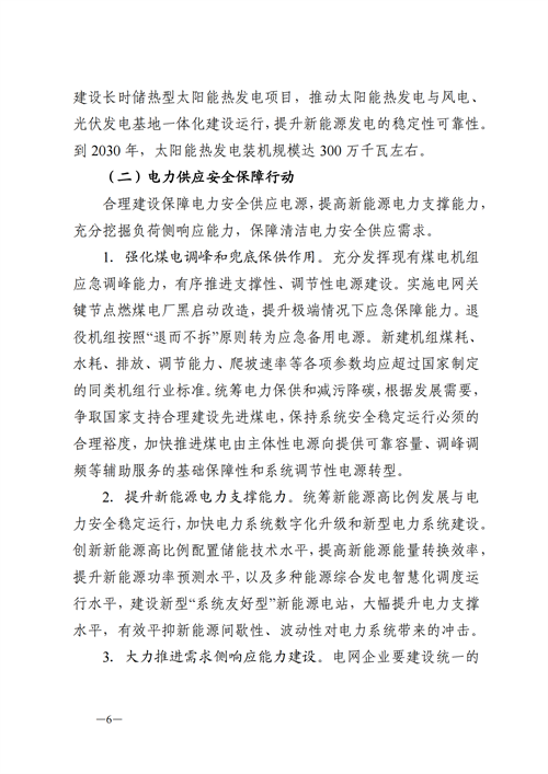 蒙西：建設(shè)國家級(jí)風(fēng)電光伏基地 到2030年新能源發(fā)電裝機(jī)規(guī)模達(dá)2億千瓦！