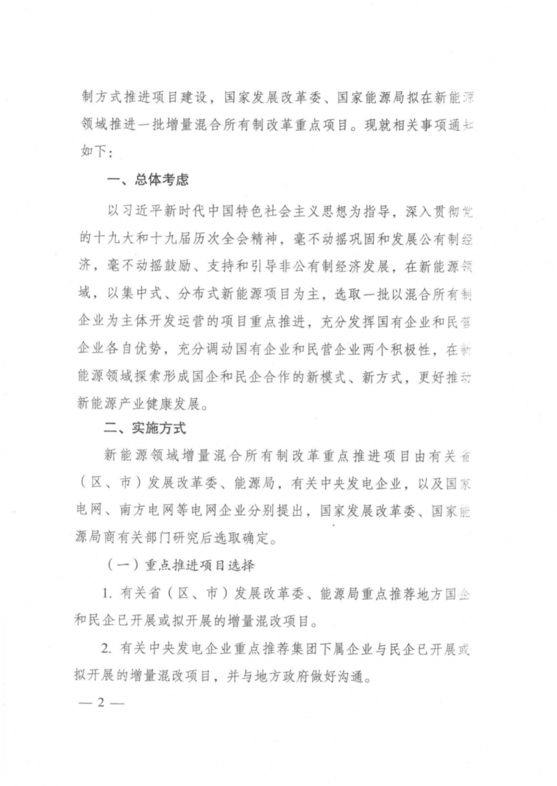 發(fā)改委能源局：推動新能源領(lǐng)域增量混改，聚焦大基地項(xiàng)目與分布式光伏整縣推進(jìn)