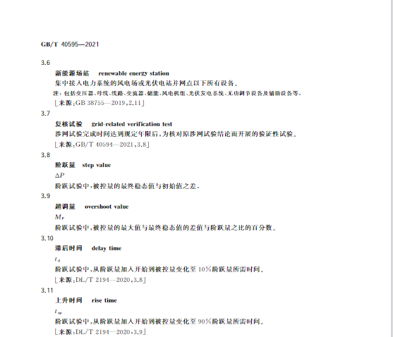 又一政策落實(shí)！事關(guān)光伏電站、儲(chǔ)能電站（附標(biāo)準(zhǔn)全文）