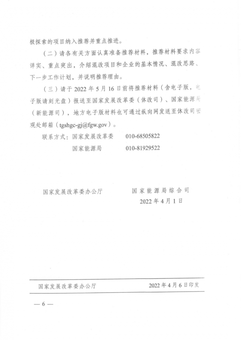 發(fā)改委能源局：推動新能源領(lǐng)域增量混改，聚焦大基地項(xiàng)目與分布式光伏整縣推進(jìn)