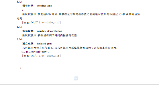 又一政策落實(shí)！事關(guān)光伏電站、儲(chǔ)能電站（附標(biāo)準(zhǔn)全文）