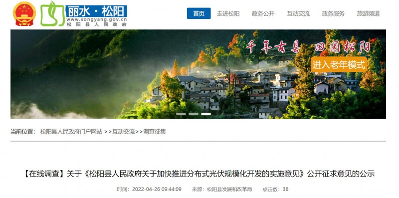 最高0.60元/瓦！浙江松陽(yáng)針對(duì)戶用光伏進(jìn)行補(bǔ)貼