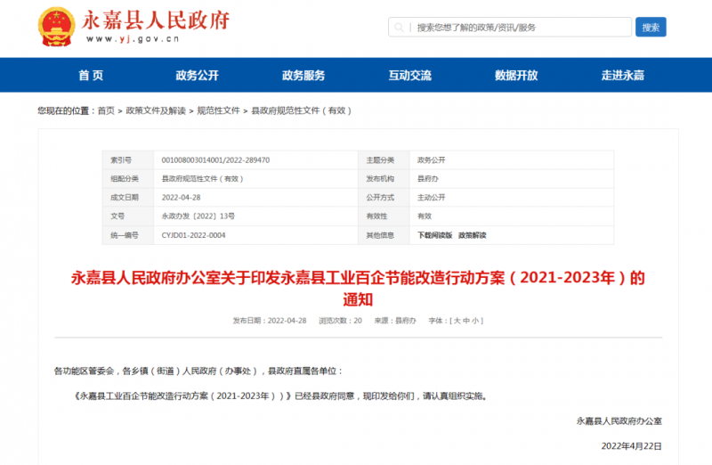 浙江永嘉縣：2023年新增光伏并網(wǎng)2萬(wàn)千瓦以上，新建工業(yè)廠房安裝分布式光伏比例達(dá)100%！
