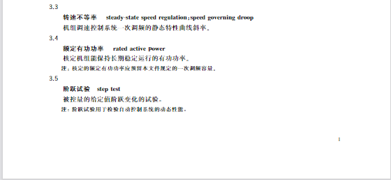 又一政策落實(shí)！事關(guān)光伏電站、儲(chǔ)能電站（附標(biāo)準(zhǔn)全文）