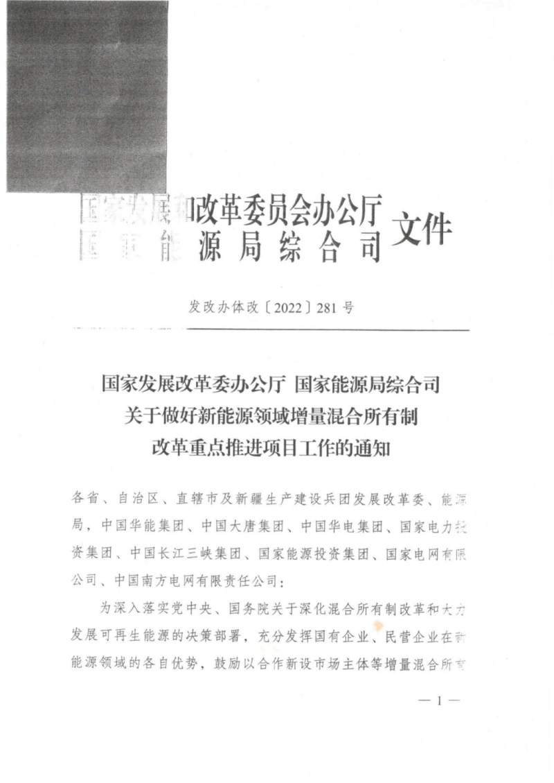 發(fā)改委能源局：推動新能源領(lǐng)域增量混改，聚焦大基地項(xiàng)目與分布式光伏整縣推進(jìn)