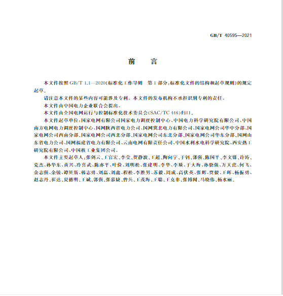 又一政策落實(shí)！事關(guān)光伏電站、儲(chǔ)能電站（附標(biāo)準(zhǔn)全文）