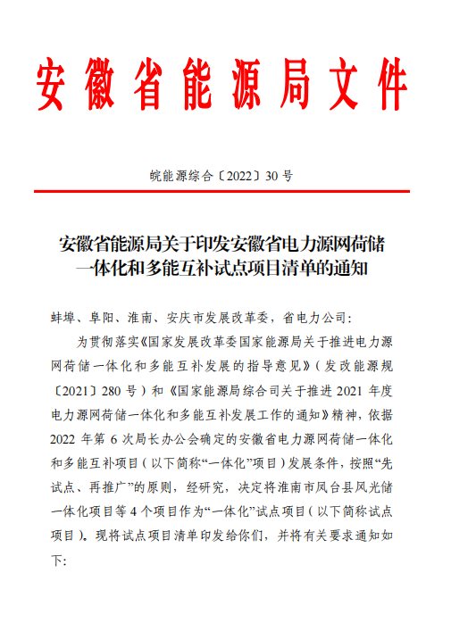 林洋、華潤等領銜！安徽公布4.51GW風光一體化項目名單！