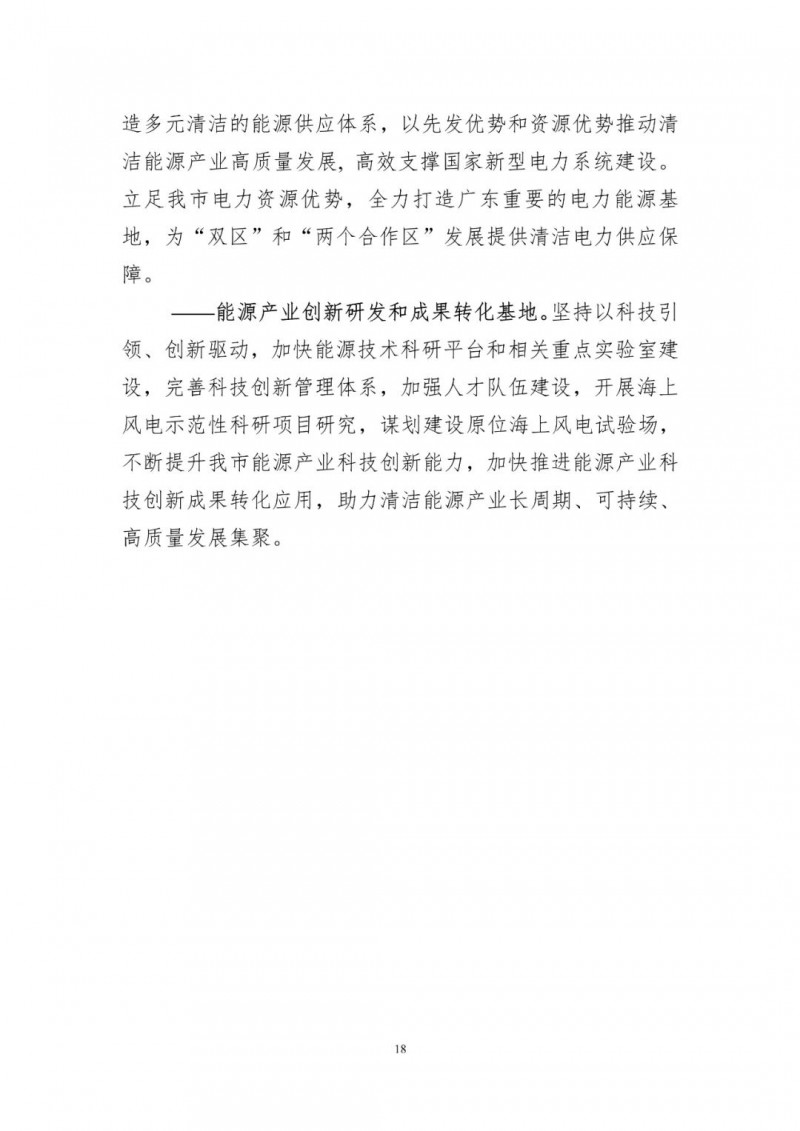 著力打造多元清潔能源供應體系！廣東陽江市發(fā)布《能源發(fā)展“十四五”規(guī)劃》（征求意見稿）